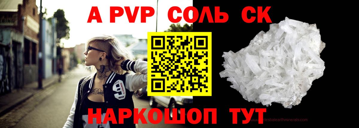 Альфа ПВП Crystall Вязьма
