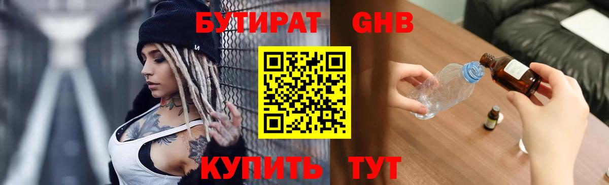 Вязьма  Бутират BDO  Вход с VPN 