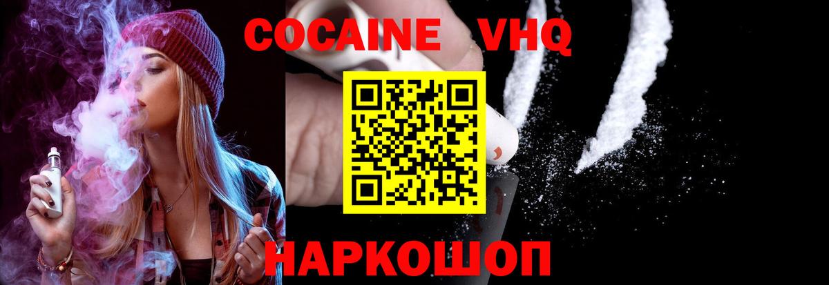 Вязьма  Кокаин  Вход с VPN  COCAIN 99% 