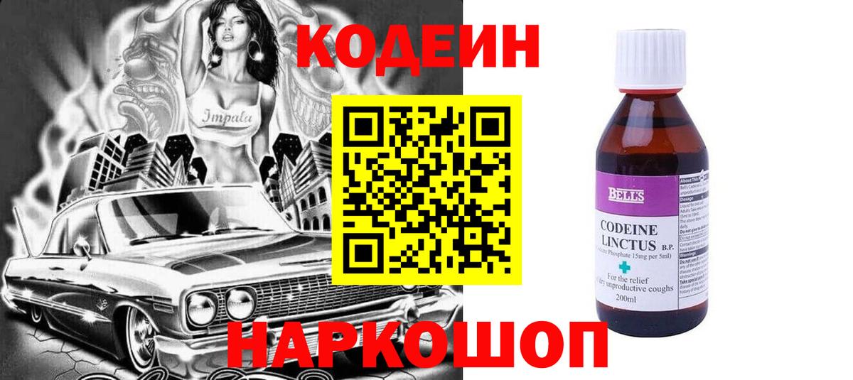 Вязьма  Codein Purple Drank  Вход с VPN 