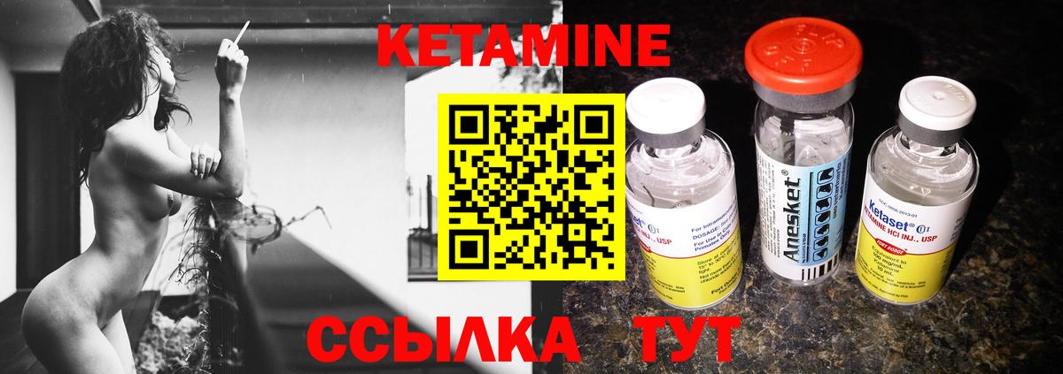 Кетамин ketamine Вязьма