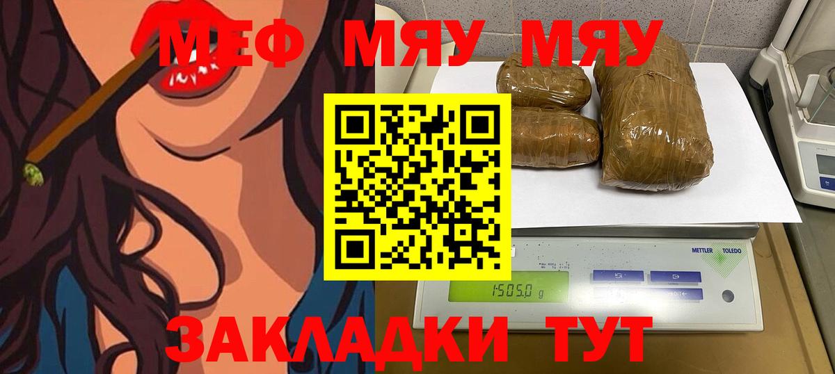 МЯУ-МЯУ кристаллы  Мефедрон 4 MMC  МЯУ-МЯУ  Вход с VPN  Вязьма 