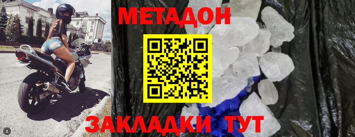 МЕТАДОН белоснежный  Вход с VPN  Вязьма 